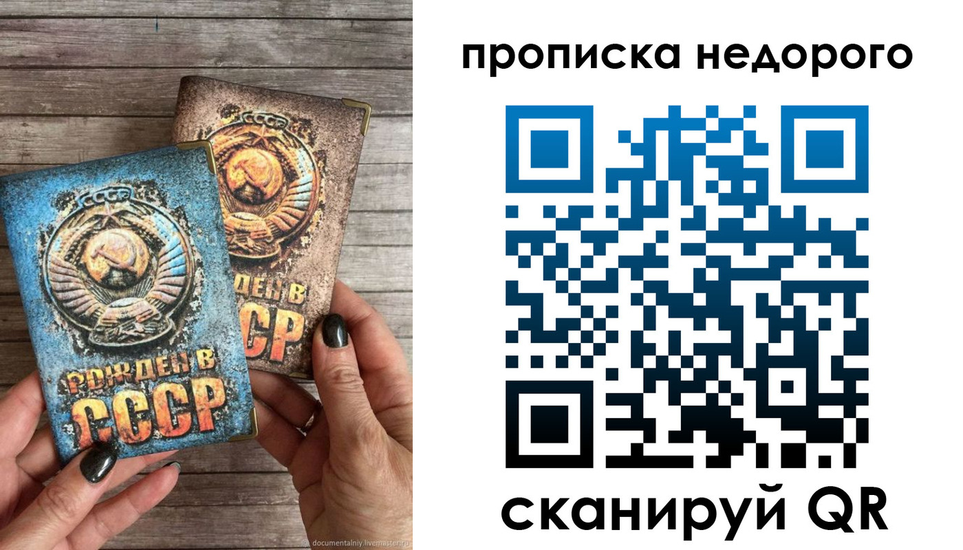 прописка для работы в Валдае