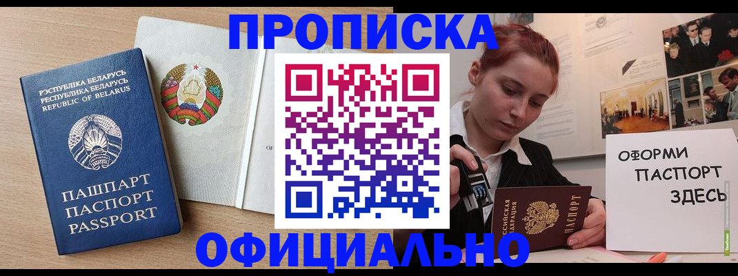 прописка для работы в Валдае